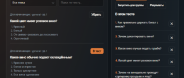 Тесты по вину для вашей школы